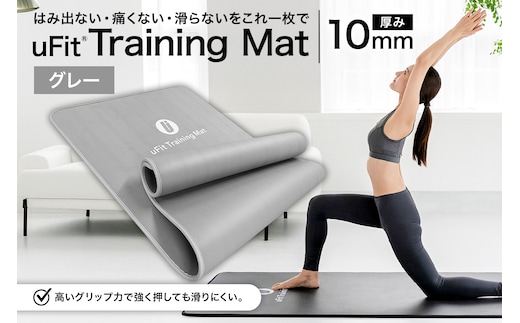 uFit Training Mat 10mm【グレー】 【136012-2】