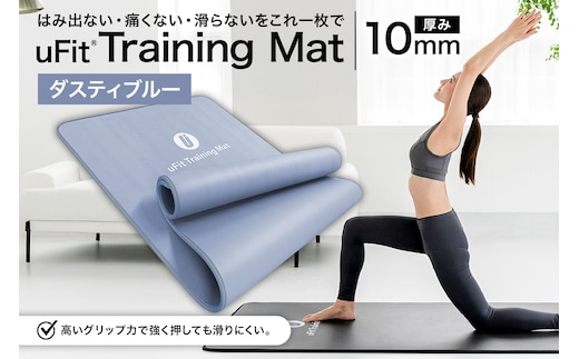 uFit Training Mat 10mm【ダスティブルー】 【136012-3】