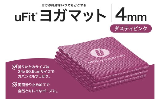 uFit ヨガマット 4mm【ダスティピンク】 【136014-3】