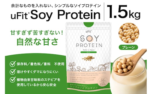 uFit Soy Protein 1.5kg【プレーン】 【136019-1】
