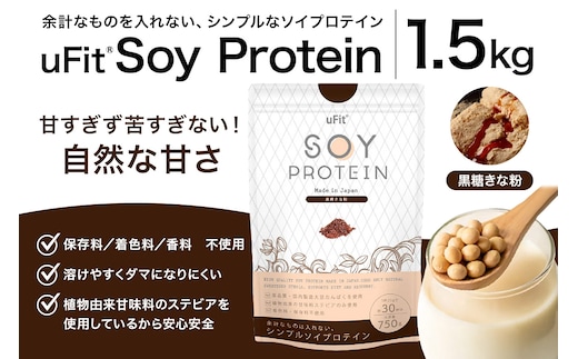 uFit Soy Protein 1.5kg【黒糖きな粉】 【136019-3】