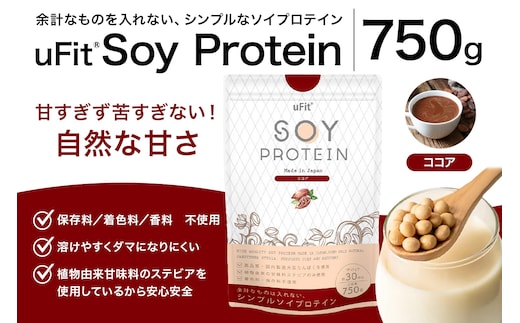 uFit Soy Protein 750g【ココア】 【136020-2】