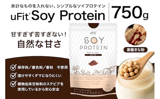uFit Soy Protein 750g【黒糖きなこ】 【136020-3】