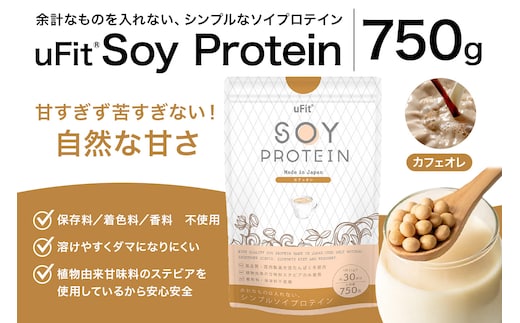uFit Soy Protein 750g【カフェオレ】 【136020-4】
