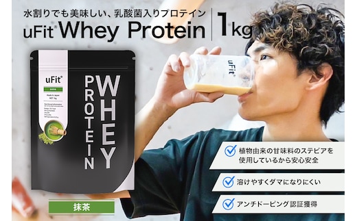 uFit Whey Protein 1kg【抹茶】 【136021-1】
