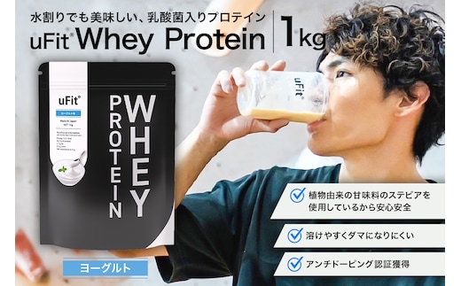 uFit Whey Protein 1kg【ヨーグルト】【136021-3】