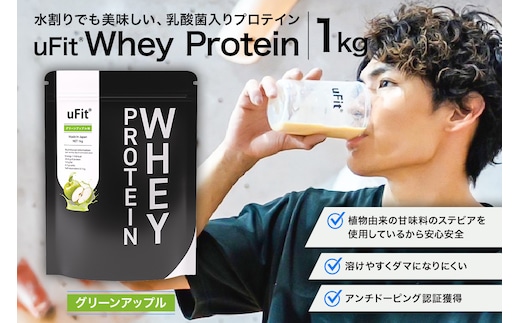 uFit Whey Protein 1kg【グリーンアップル】【136021-4】