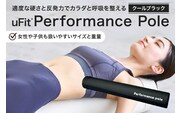 uFit Performance Pole【クールブラック】【136008-1】