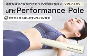 uFit Performance Pole【ソフトアイボリー】【136008-2】