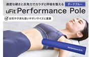 uFit Performance Pole【ダークブルー】【136008-3】