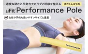 uFit Performance Pole【オガトレコラボ】【136008-4】