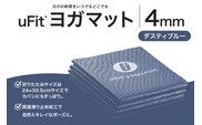 uFit ヨガマット 4mm【ダスティブルー】 【136014-2】