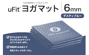 uFit ヨガマット 6mm【ダスティブルー】 【136015-2】