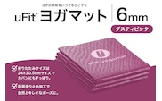 uFit ヨガマット 6mm【ダスティピンク】 【136015-3】