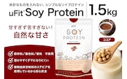 uFit Soy Protein 1.5kg【ココア】 【136019-2】