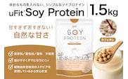 uFit Soy Protein 1.5kg【カフェオレ】 【136019-4】