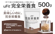 uFit 完全栄養食 500g【ココア】【136023-2】