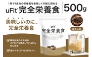 uFit 完全栄養食 500g【ほうじ茶】【136023-4】