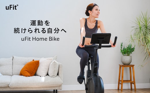 uFit Home Bike 【136007】