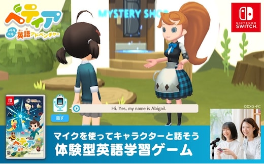 Nintendo Switch 体験型英語学習ゲーム 『べティア ペラペラ英語アドベンチャー』
