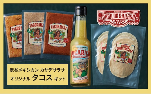 [Shibuya Mexican Casa De Sarasa]お家でタコスを作ろう！「タコスキット」【148002】