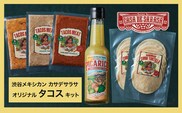 [Shibuya Mexican Casa De Sarasa]お家でタコスを作ろう！「タコスキット」【148002】
