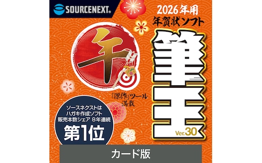 筆王Ver.30 【166011】