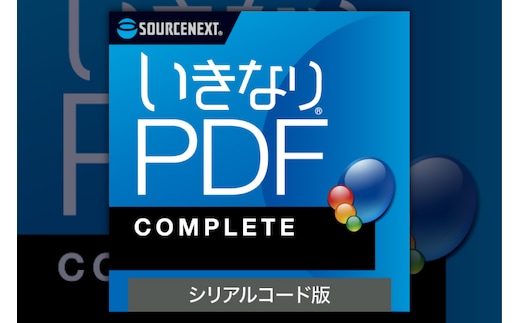 いきなりPDF COMPLETE 【166003】