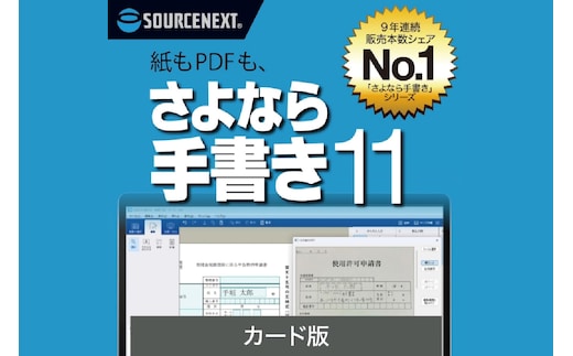 さよなら手書き 11 カード版【166004】