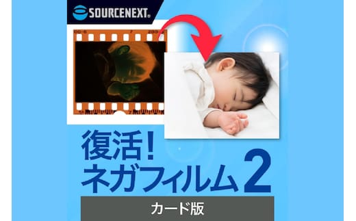 復活！ネガフィルム 2 カード版 【166006】