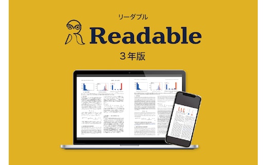 Readable(リーダブル） 3年版 【166017】
