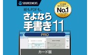 さよなら手書き 11 Pro カード版 【166005】