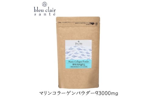 マリンコラーゲンパウダー93000mg 【170015】