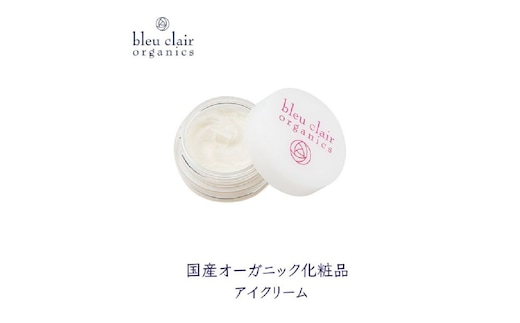 ローズリペアアイクリーム【170014】