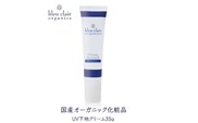 UVラグジュアリーデイクリームII（UV下地クリーム） 【170007】