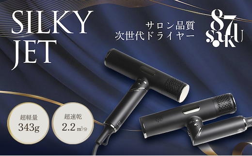 87saku ハナサク ヘアドライヤー【181001】