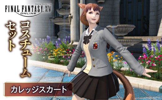 【ファイナルファンタジーXIV】カレッジスカート・コスチュームセット 【278002-2】