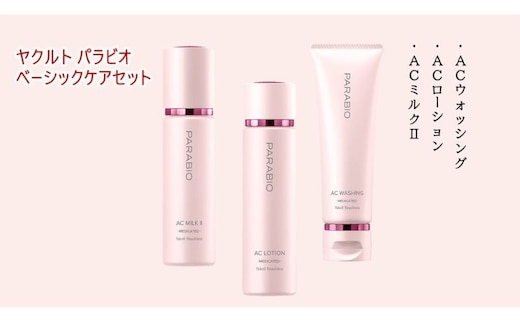 【新品】モイスチュアローション、モイスチュアミルク　2点セット パラビオ ACローション & ACミルク 2（モイスチュアリッチ）セット 2本