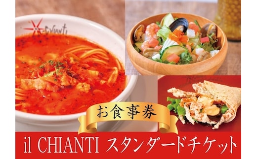 藤沢 イルキャンティ スタンダードチケット お食事券 iL CHIANTI オーシャンビュー レストラン 江の島 江ノ島 |  dショッピングふるさと納税百選