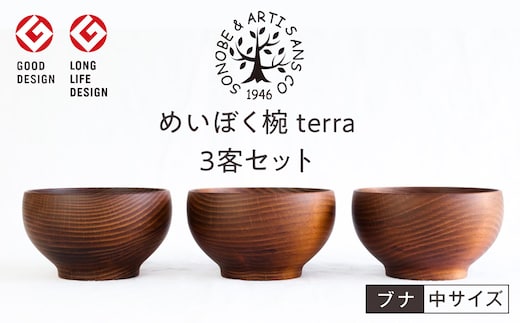 めいぼく椀テッラ中 ブナ 3客セット【お椀 めいぼく椀テッラ φ11.5×6.8cm 手作り ウレタン塗装 国産天然木 おしゃれ プレゼント 記念 お祝い 夫婦 神奈川県 小田原市 】