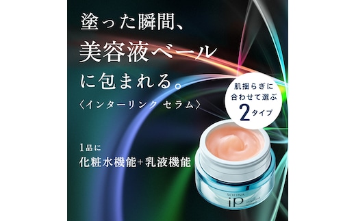 花王 ソフィーナ iP インターリンク セラム うるおって明るい肌へ 2個セット【SOFINA 毛穴 美容 化粧品 美容液 ハリ肌 化粧ヨレ乾燥肌 コスメ 保湿美容液 クリーム 乾燥 保湿 化粧水 明るい肌 神奈川県 小田原市 】