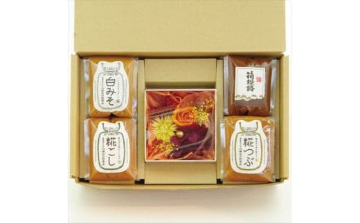 小田原コラボ プリザーブドフラワーと味噌のセット【みそ 味噌 ミソ 白みそ 糀こし 糀つぶ 赤みそ 合わせ 箱根路 贈答品 贈り物 詰合せセット 神奈川県 小田原市 】