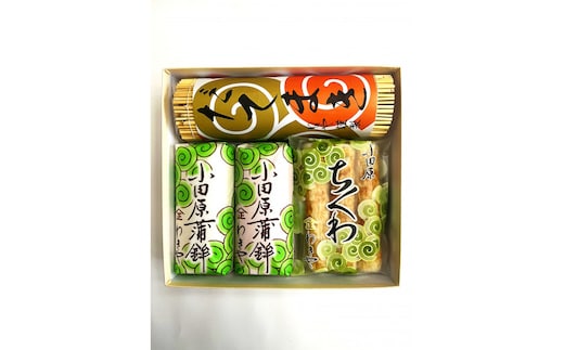 小田原蒲鉾・伊達巻・焼ちくわセット 磯の香【惣菜 かまぼこ 地元特産品 小田原特産品 板付き蒸しかまぼこ 伝統技法 だてまき 焼ちくわ こだわりのかまぼこ 神奈川県 小田原市 】