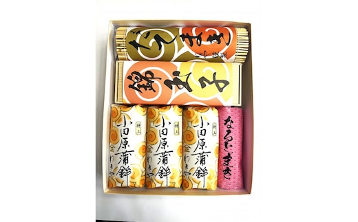 特上 小田原蒲鉾・伊達巻・錦玉子・なると巻セット 高砂【惣菜 かまぼこ 地元特産品 小田原特産品 伝統技法 板付き蒸しかまぼこ だてまき 錦玉子 なるとまき 神奈川県 小田原市 】