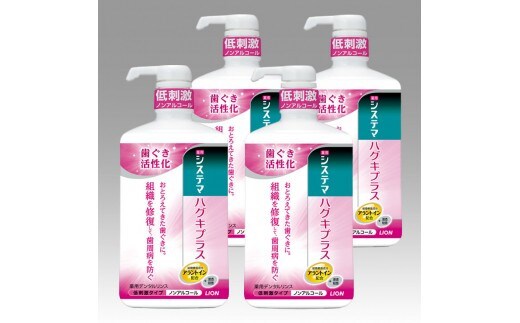 LION ハグキプラスリンスセット 日用品 ふるさと納税