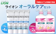 LION ライオンオーラルケアセット