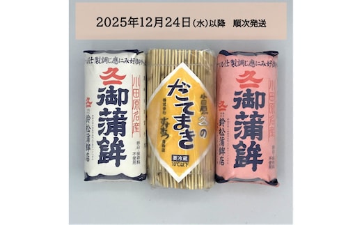 【2026/12/24～発送】【鈴松蒲鉾店】上板かまぼこ紅白伊達巻セット【惣菜 蒲鉾 板つき蒸しかまぼこ 伊達巻ハーフ 昔ながらの味 卵不使用のかまぼこ 厳選した高級な白身魚のグチ 神奈川県 小田原市 】