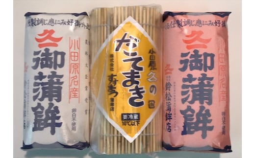 【鈴松蒲鉾店】上板かまぼこ紅白伊達巻セット【惣菜 蒲鉾 板つき蒸しかまぼこ 伊達巻ハーフ 昔ながらの味 卵不使用のかまぼこ 厳選した高級な白身魚のグチ 神奈川県 小田原市 】