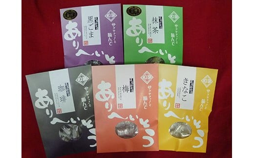 小田原で飴作り一筋の職人が秘伝の独自製法で作り上げたありへいとう「濃厚新食感 和楽」5袋【お菓子・スイーツ 黒ゴごま 抹茶 梅 きなこ 珈琲 ポルトガル伝来 南蛮菓子 有平糖 匠の味 神奈川県 小田原市 】