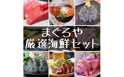 まぐろや 特別セット【ふるさと納税】【まぐろ 鮪 本鮪 サーモン 海老 お刺身 海鮮 セット 福袋 キンメ きんめ お取り寄せ 御中元 お中元 お歳暮 父の日 母の日 贈り物 日本酒 焼酎 】【神奈川県小田原市早川】